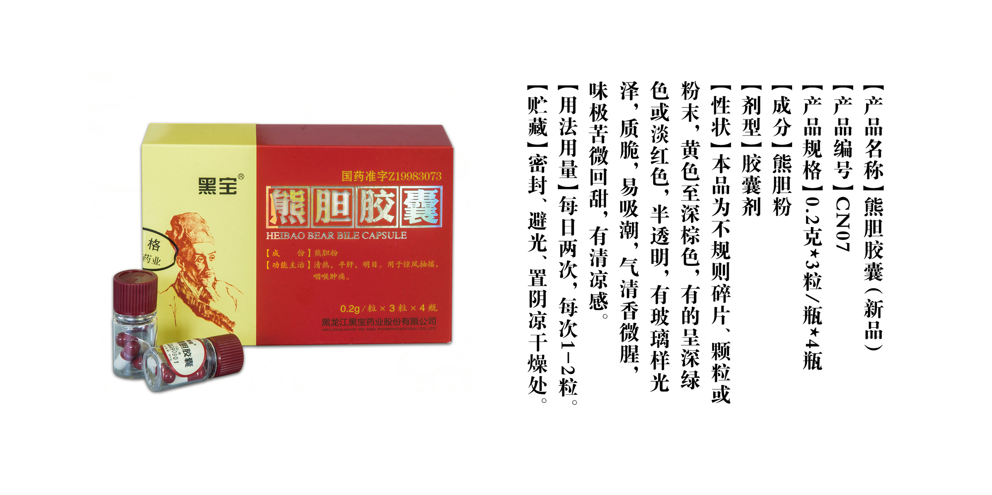 黑寶牌熊膽膠囊3粒4瓶裝